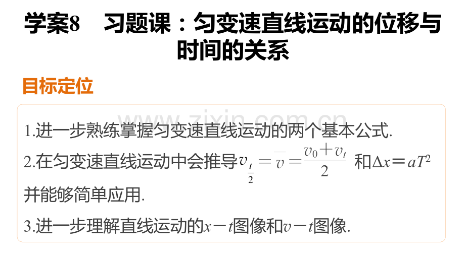 习题课匀变速直线运动的位移与时间的关系.pptx_第2页