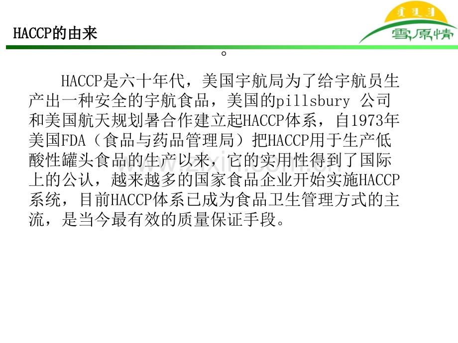 HACCP知识培训教材.pptx_第2页