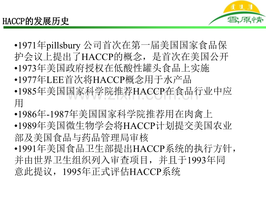 HACCP知识培训教材.pptx_第3页