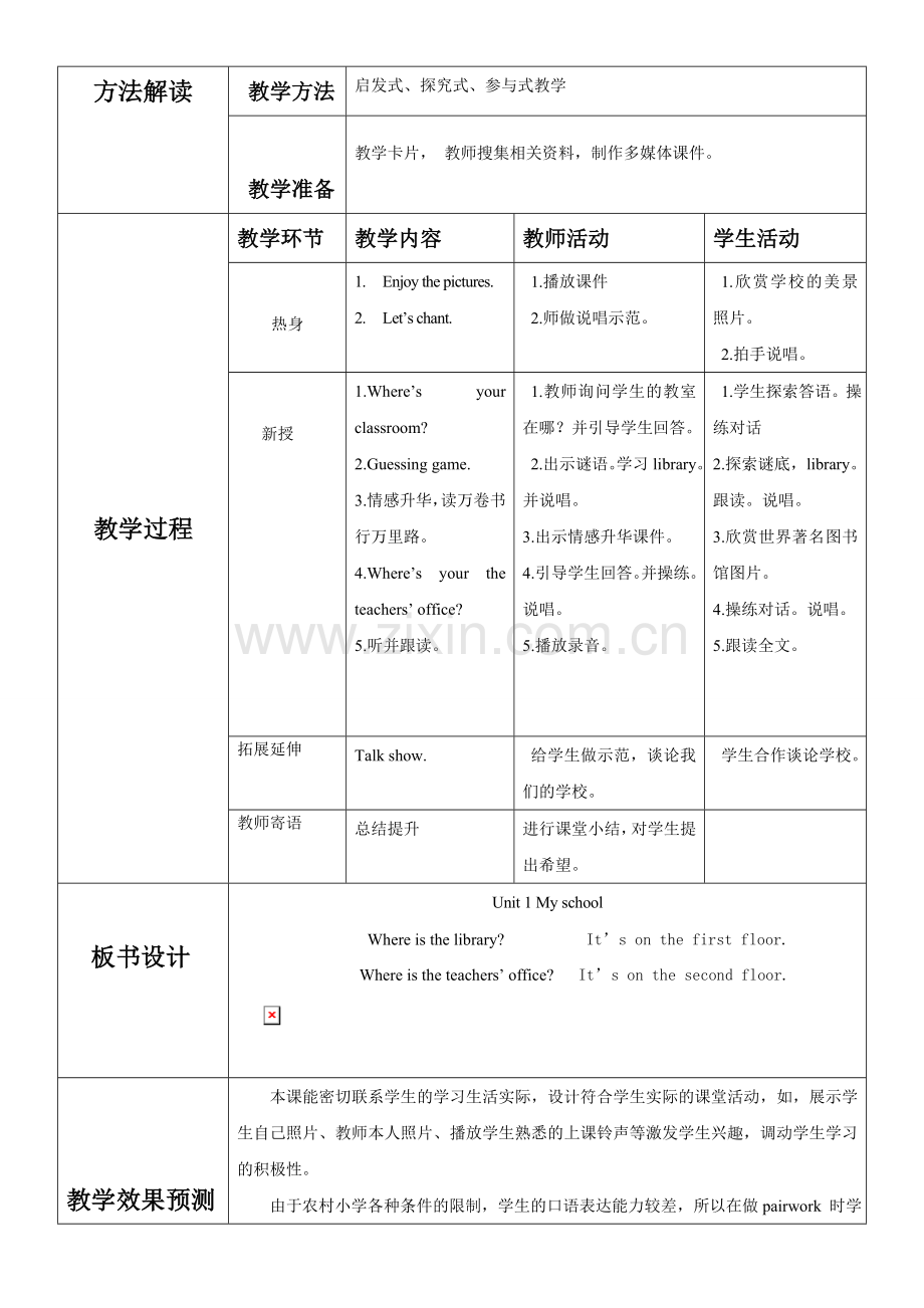 My-school-教学设计.doc_第2页