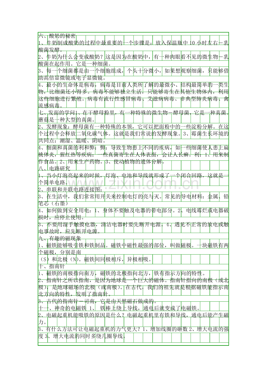 五年级科学上册复习资料粤教版.docx_第2页