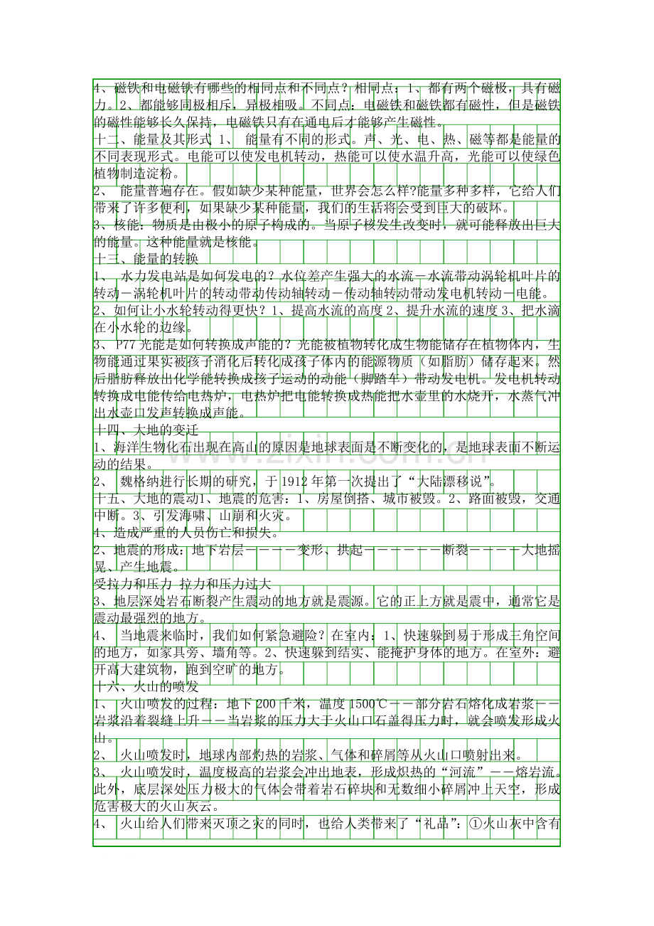 五年级科学上册复习资料粤教版.docx_第3页