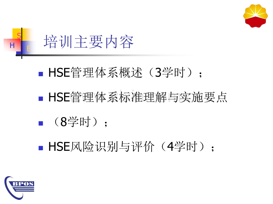 HSE管理体系概述3大庆.pptx_第3页