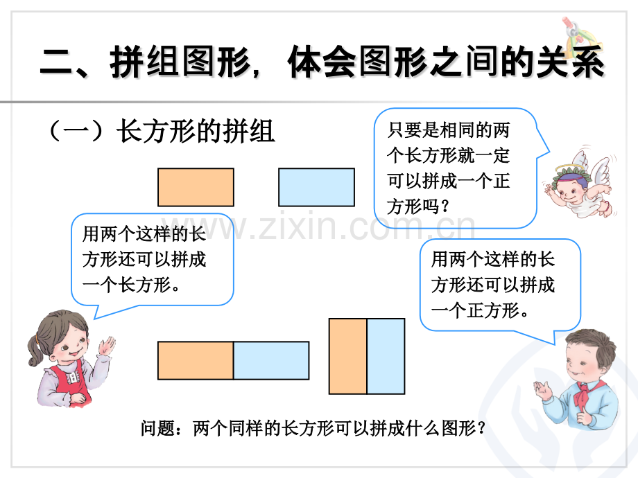 一年级下认识图形.pptx_第3页