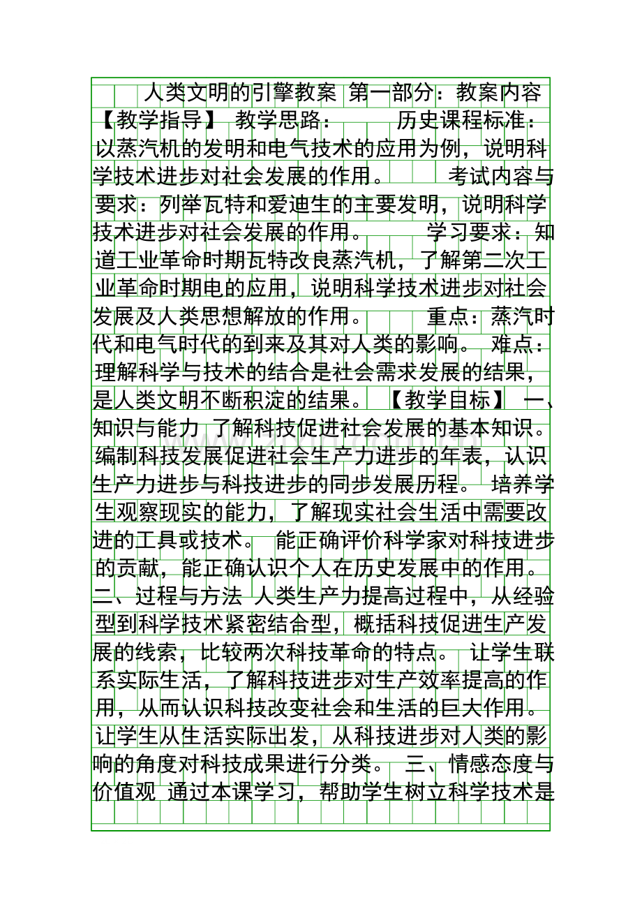 人类文明的引擎教案.docx_第1页