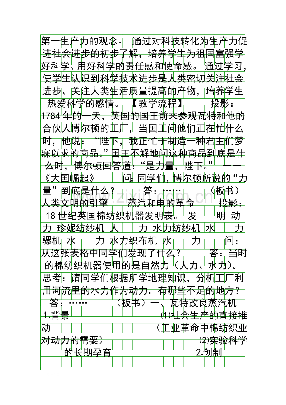 人类文明的引擎教案.docx_第2页