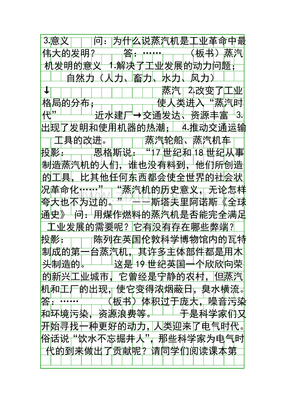 人类文明的引擎教案.docx_第3页