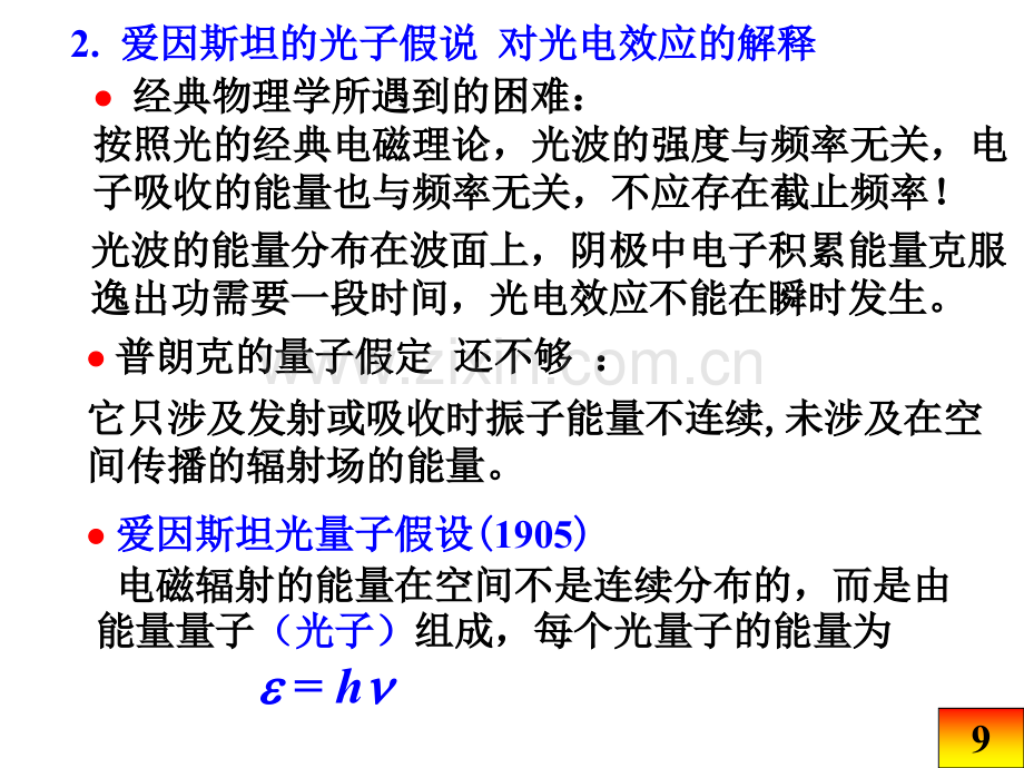 光与物质的相互作用激光.pptx_第2页