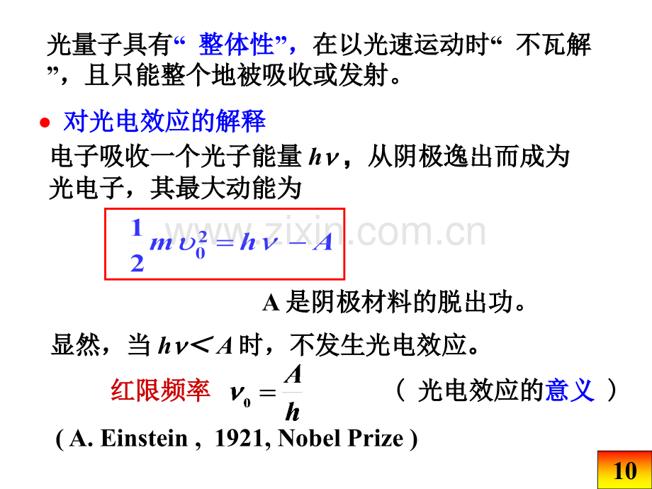 光与物质的相互作用激光.pptx_第3页