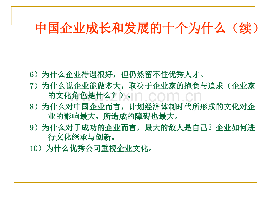 企业文化的建设与管理59页.pptx_第3页