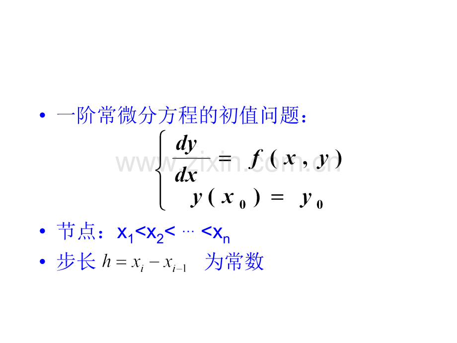 一阶常微分方程的初值问题.pptx_第2页