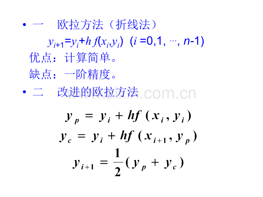 一阶常微分方程的初值问题.pptx_第3页