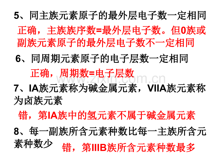 元素周期律及卤素与碱金属的性质递变规律.pptx_第2页