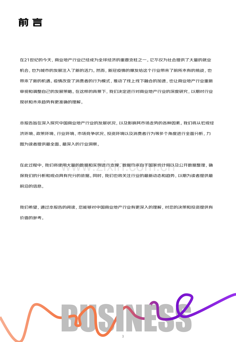 2023-2024年商业地产数字化白皮书.pdf_第2页