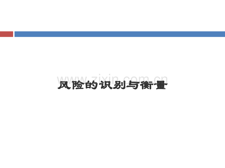 企业内控与风险管理培训教材.pptx_第3页