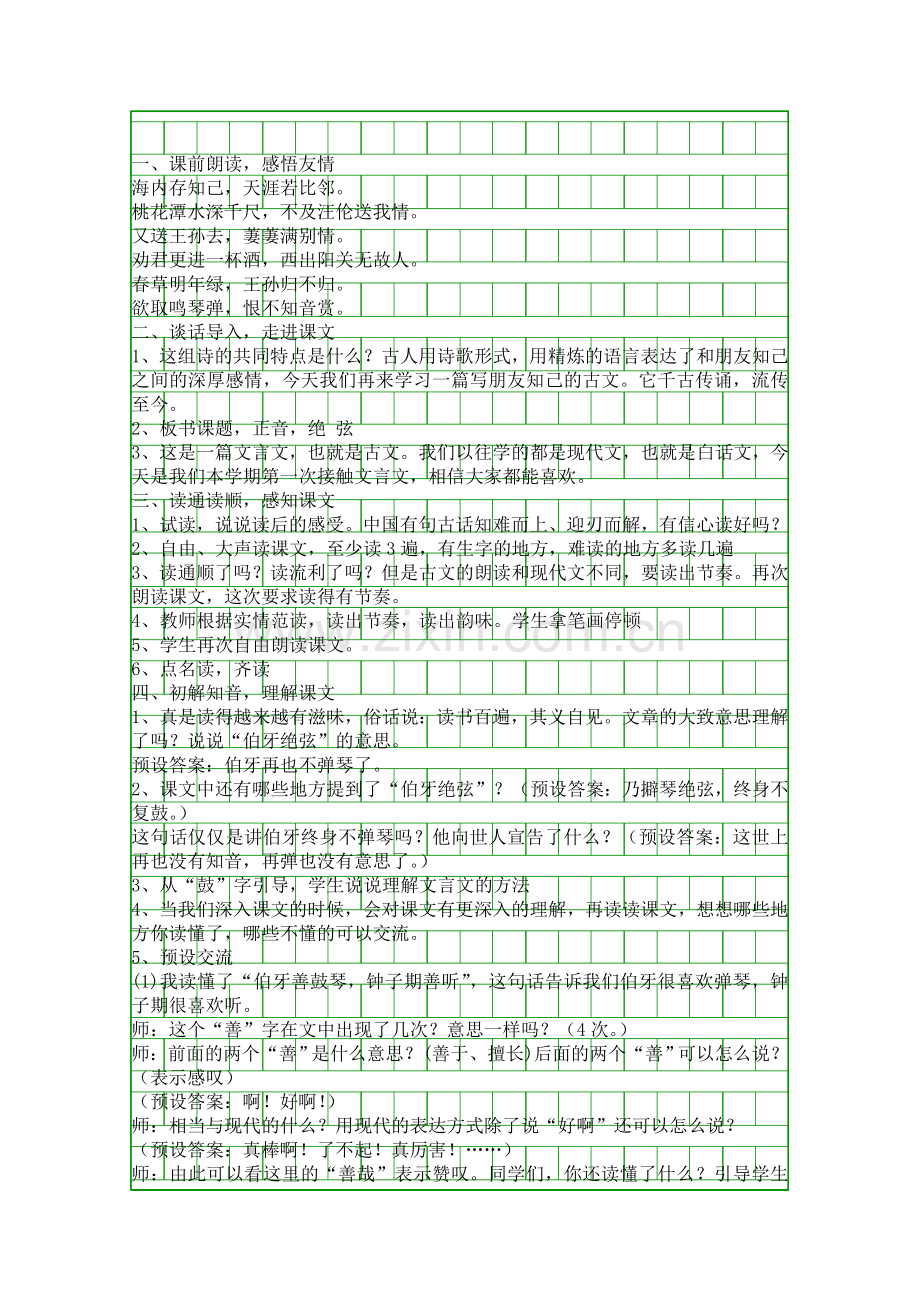 伯牙绝弦教学设计.docx_第1页