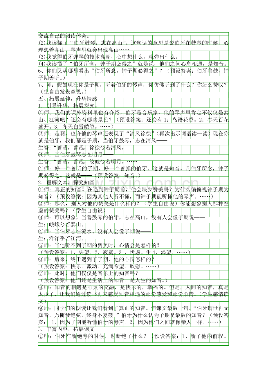 伯牙绝弦教学设计.docx_第2页