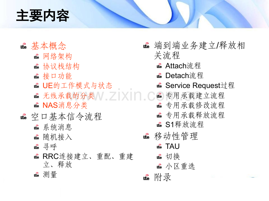 LTE信令流程分析.pptx_第1页