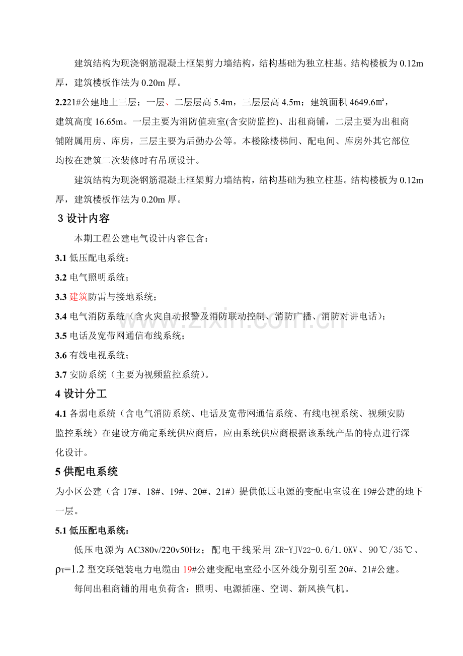 乌海二期项目公建电气施工图设计说明.doc_第2页