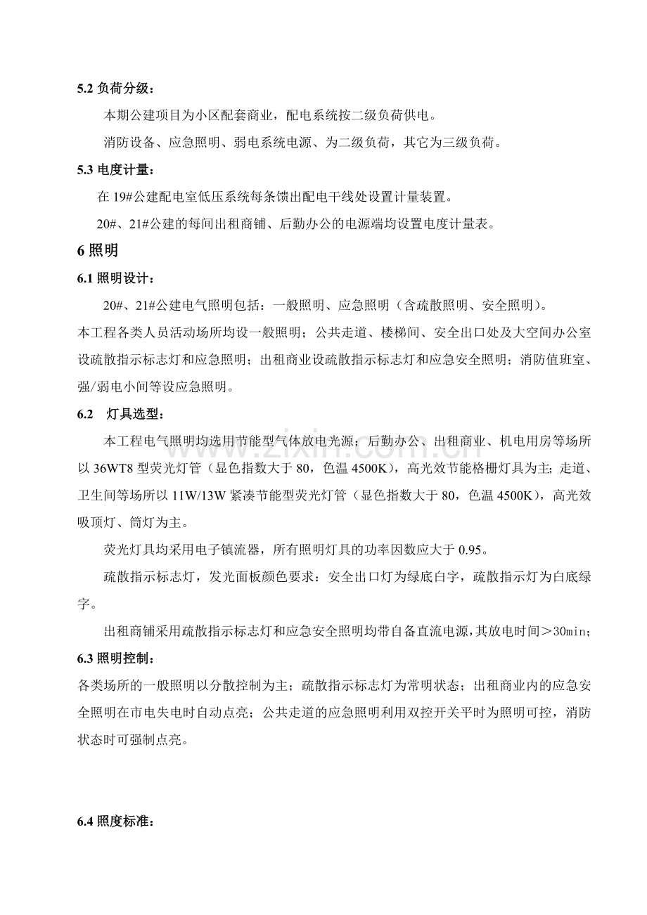 乌海二期项目公建电气施工图设计说明.doc_第3页