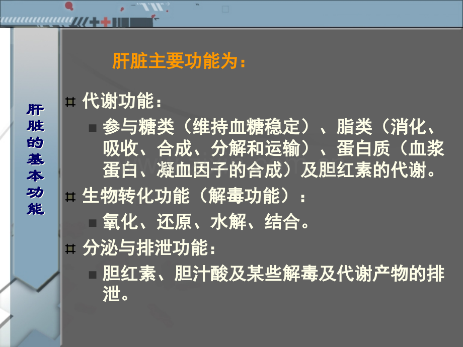 6肝脏功能检测常用的实验室汇总.pptx_第3页