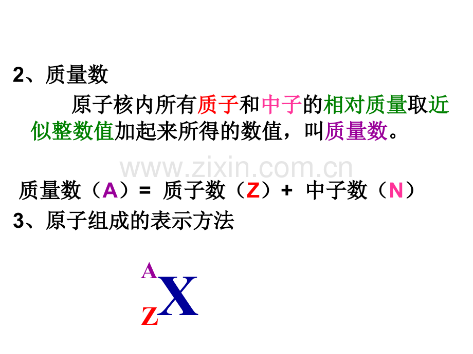 元素核素同位素元素.pptx_第3页