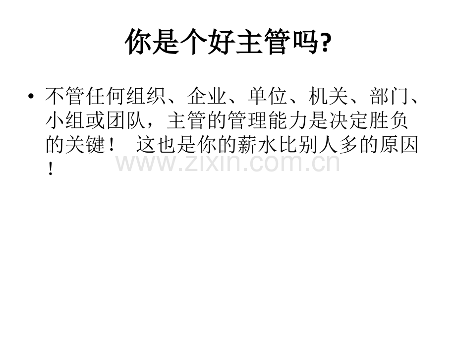 ppt文档资料运用10个管理技巧成为成功领导者-PPT课件.pptx_第3页