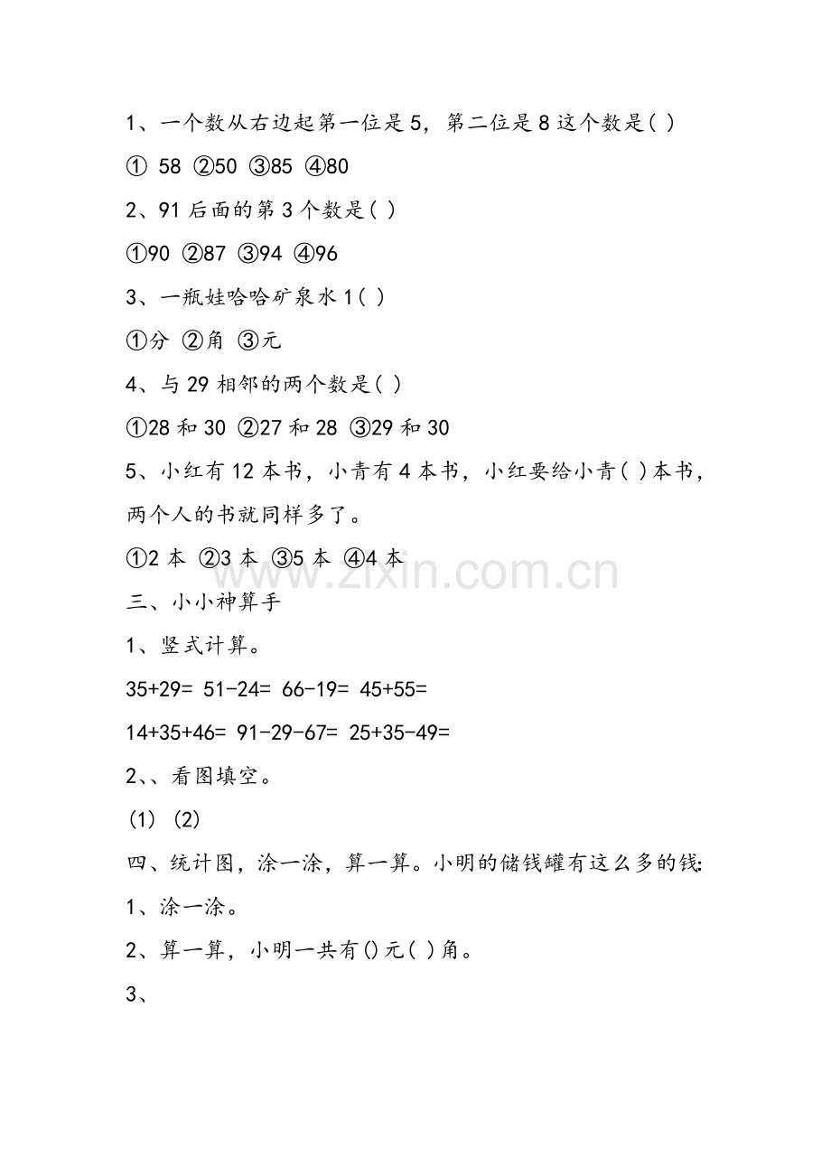 一年级数学第一册期末质量检测试题.doc_第2页