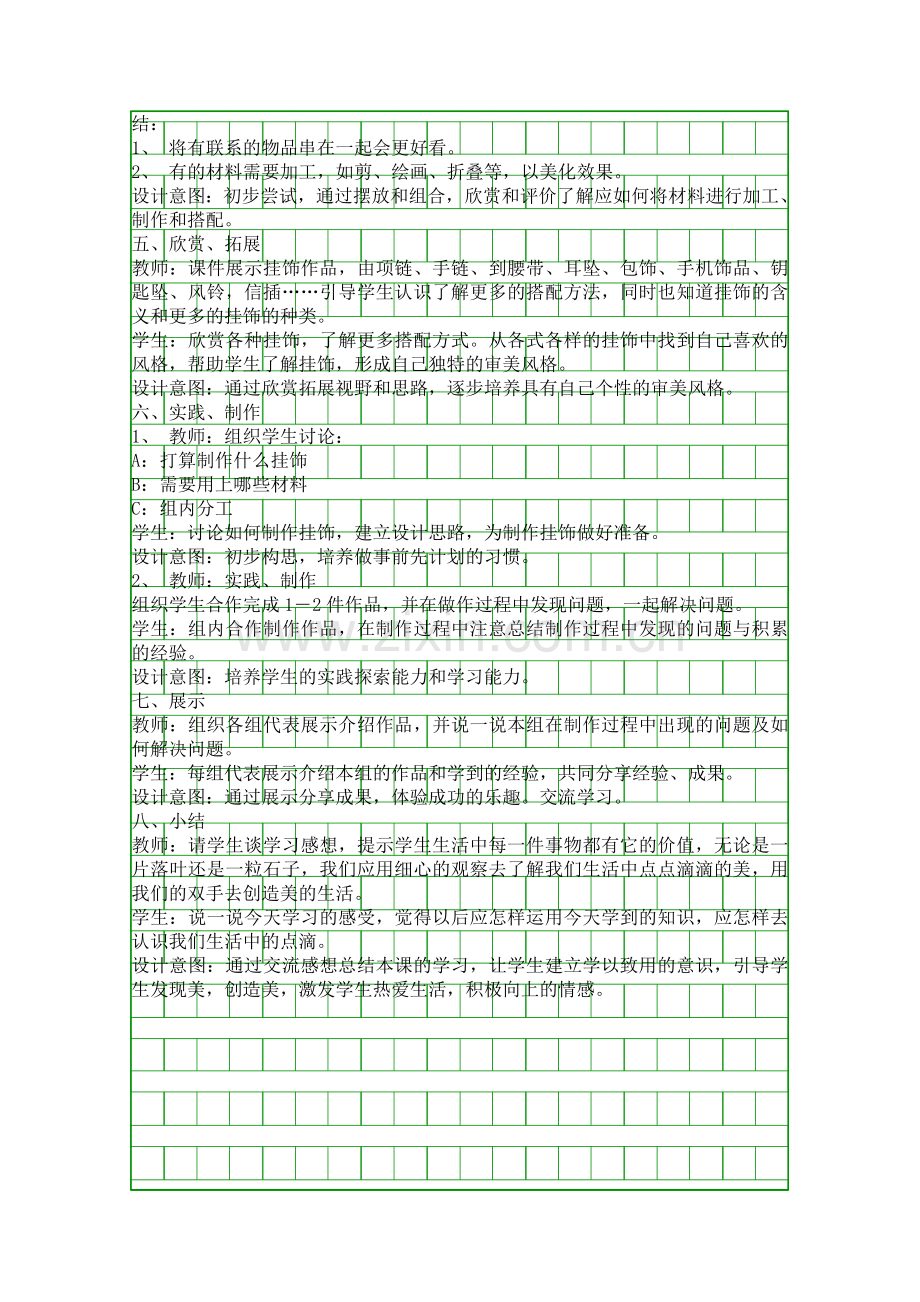 人美版小学一年级美术教案――小挂饰.docx_第2页