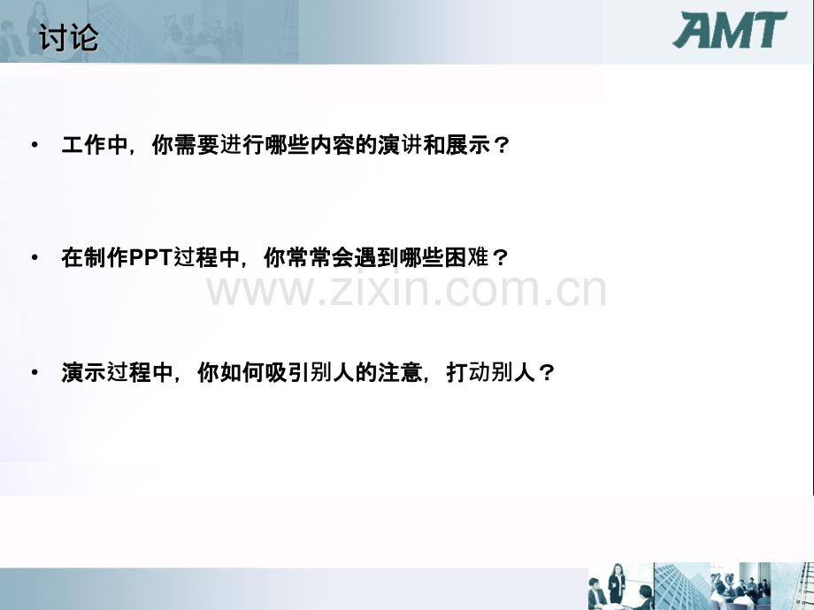 做一流结构化思考形象化表达用图表说话免金币下载.pptx_第1页