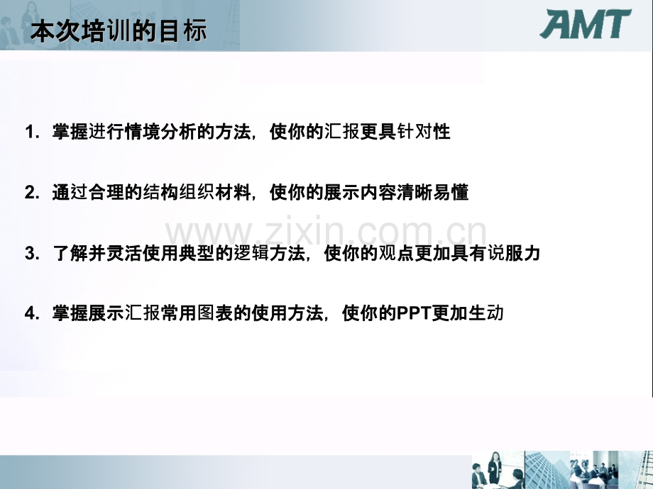 做一流结构化思考形象化表达用图表说话免金币下载.pptx_第3页