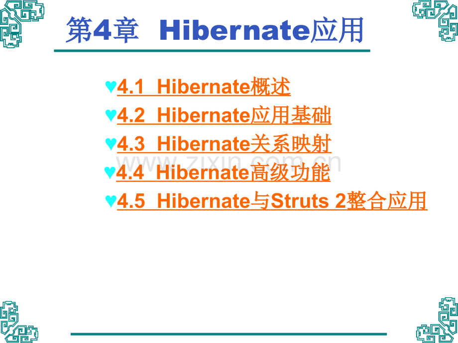 Hibernate应用---Hibernate概述.pptx_第1页