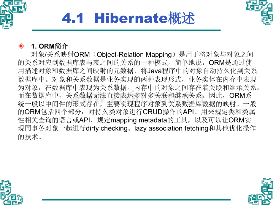 Hibernate应用---Hibernate概述.pptx_第2页