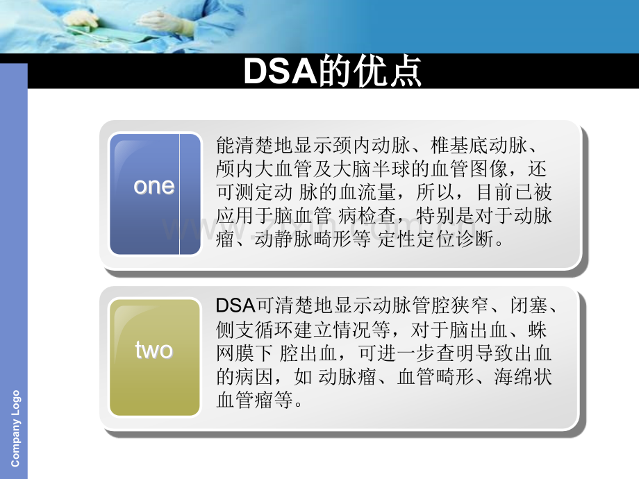 DSA术前及术后护理.pptx_第3页