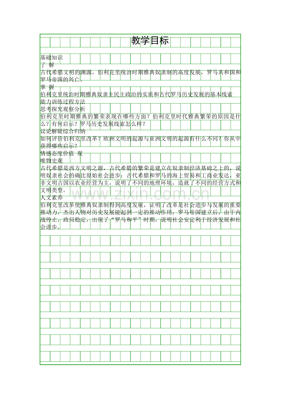 九年级历史西方文明之源导学案.docx_第1页