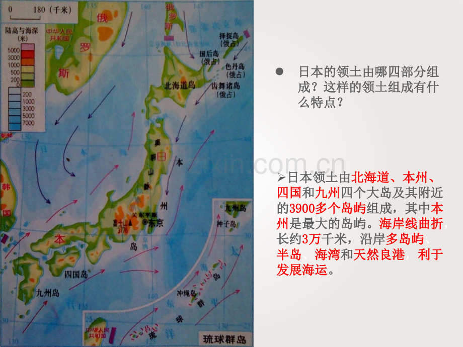 七年级地理下日本.pptx_第3页