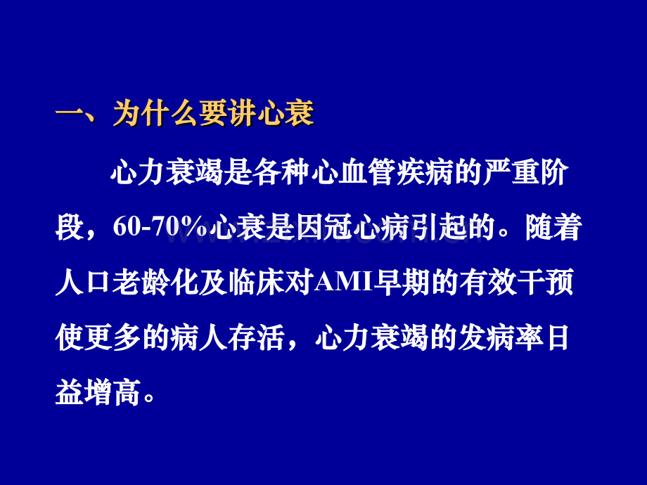 充血性心力衰竭的急诊治疗.pptx_第1页