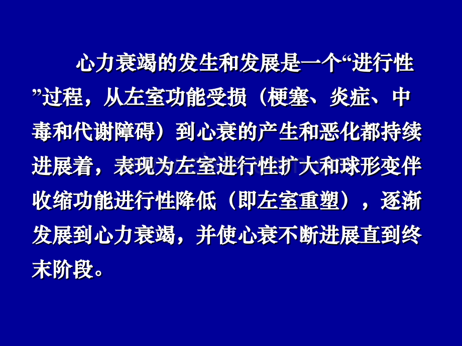 充血性心力衰竭的急诊治疗.pptx_第3页