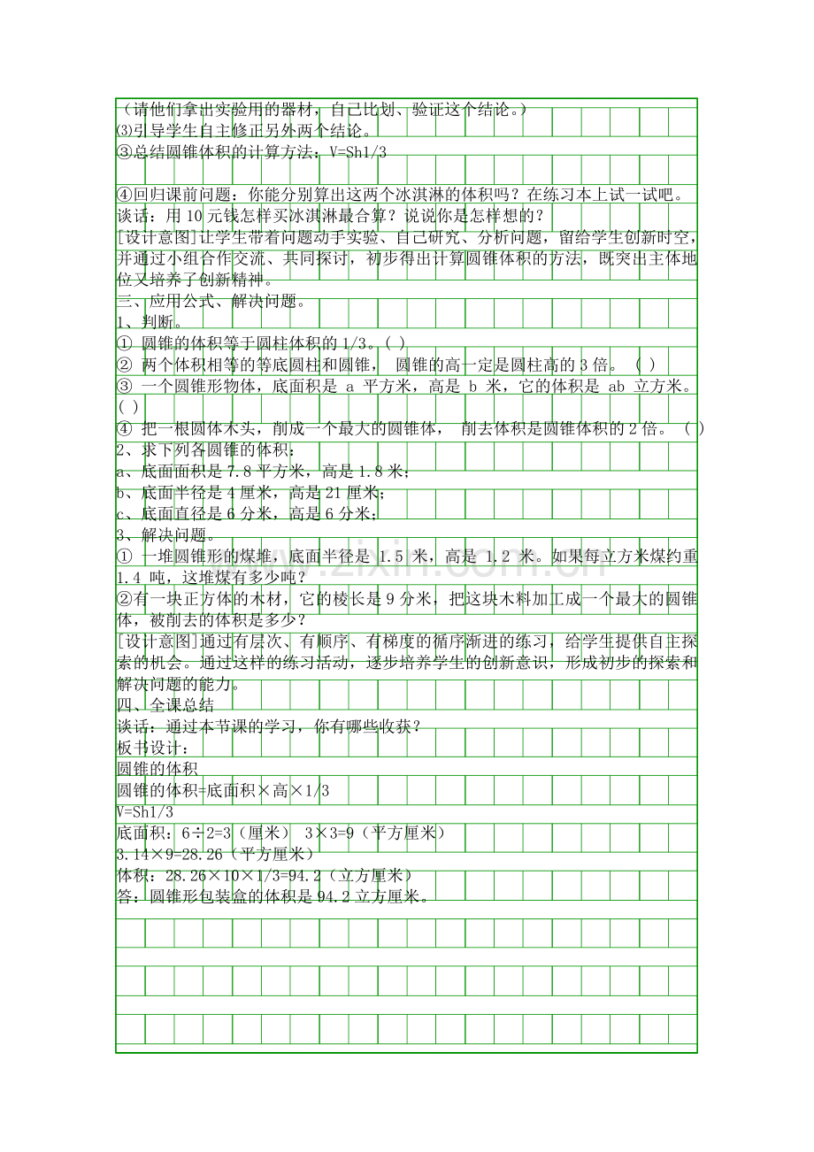 五年级下册圆锥的体积学案青岛版.docx_第2页