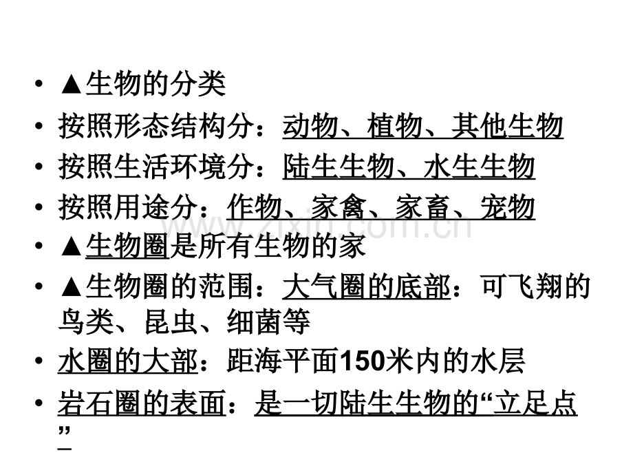 七年级生物总复习.pptx_第2页