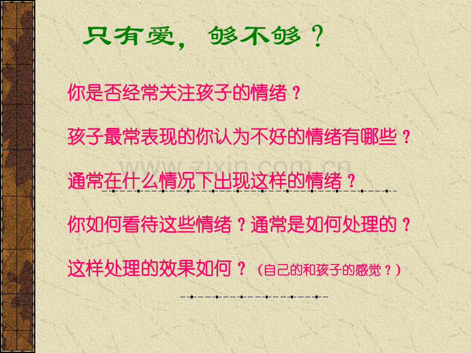 EQ型父母如何处理孩子情绪.pptx_第2页