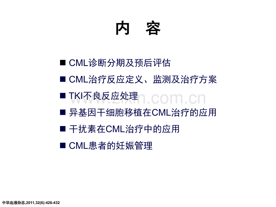 中国CML诊疗指南解读.pptx_第1页