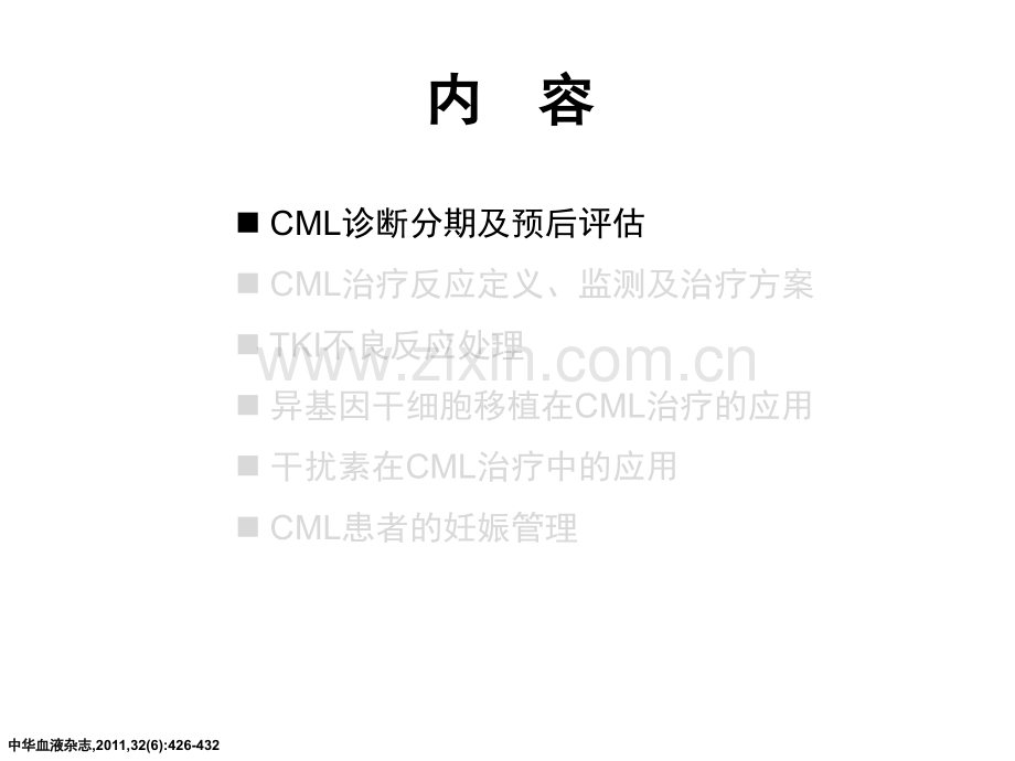 中国CML诊疗指南解读.pptx_第2页