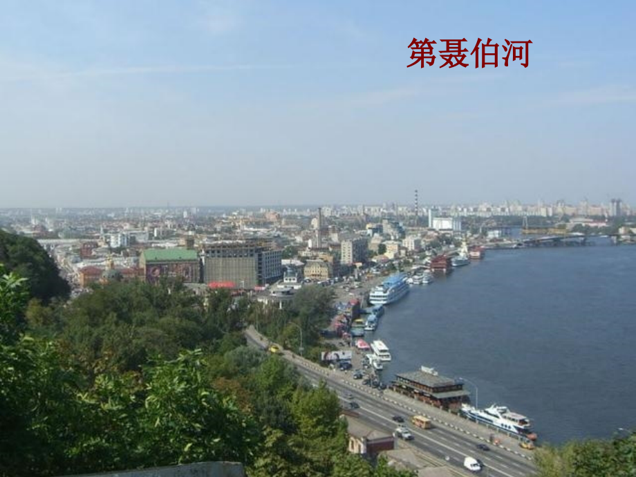 世界旅游景点欧洲篇乌克兰.pptx_第2页