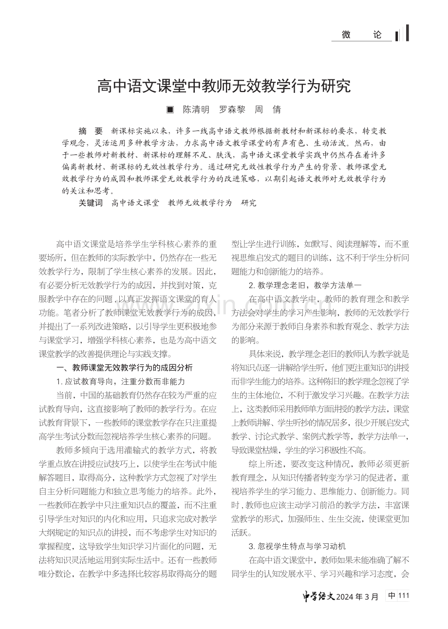 高中语文课堂中教师无效教学行为研究.pdf_第1页