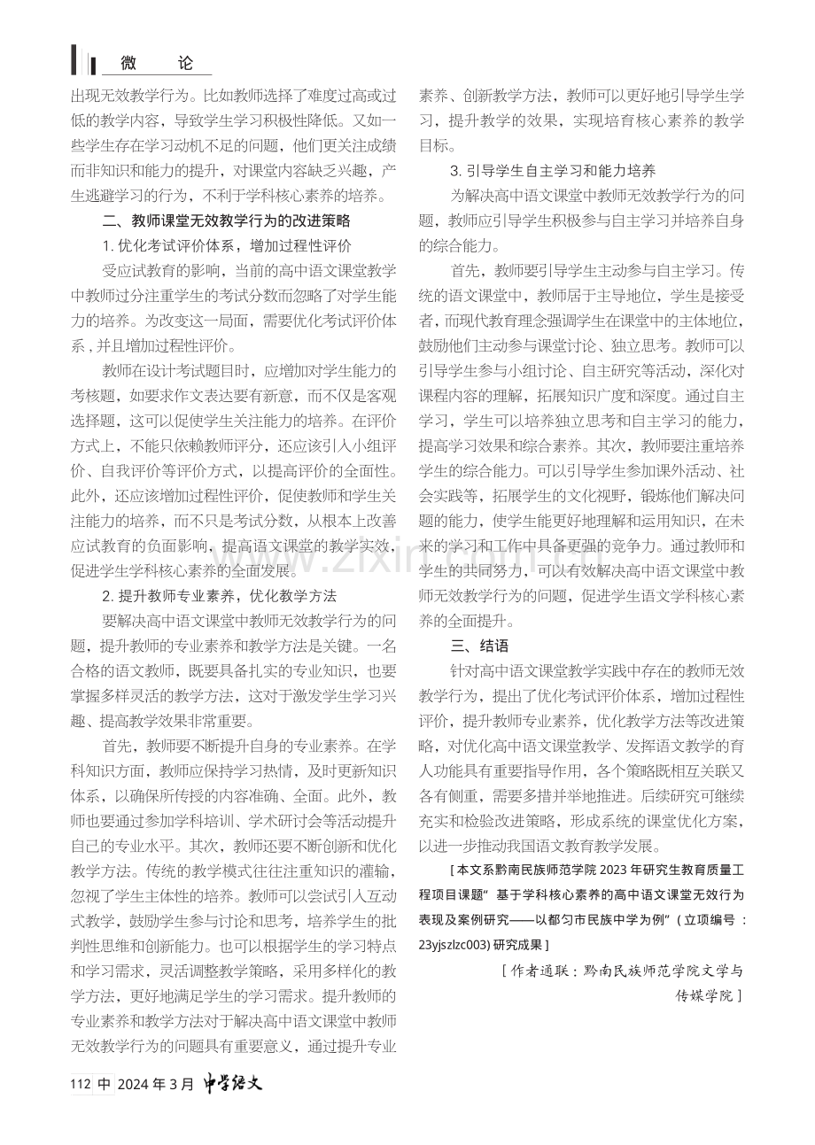 高中语文课堂中教师无效教学行为研究.pdf_第2页