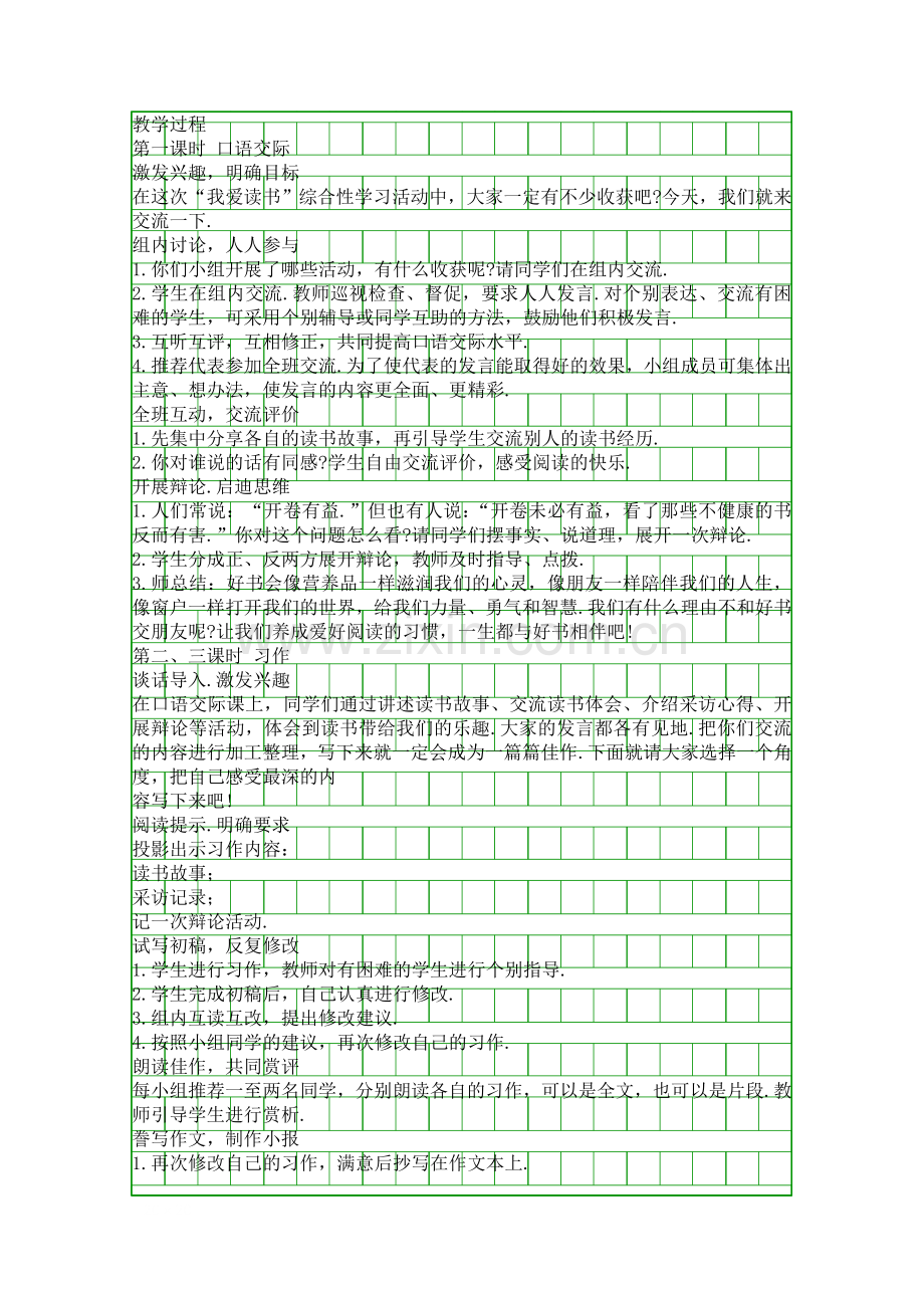 人教版五年级上册语文我的长生果教案.docx_第2页