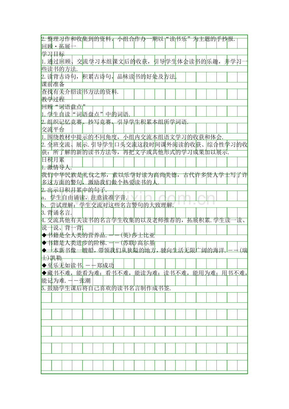 人教版五年级上册语文我的长生果教案.docx_第3页