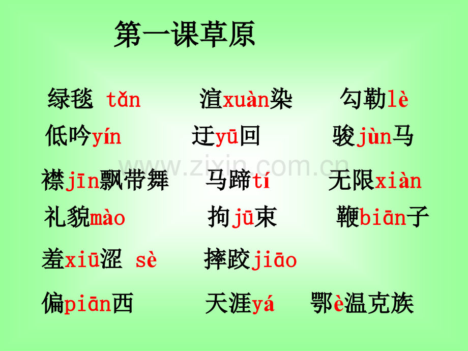 人教版五年级下册语文全部生字词带拼音组词.pptx_第2页