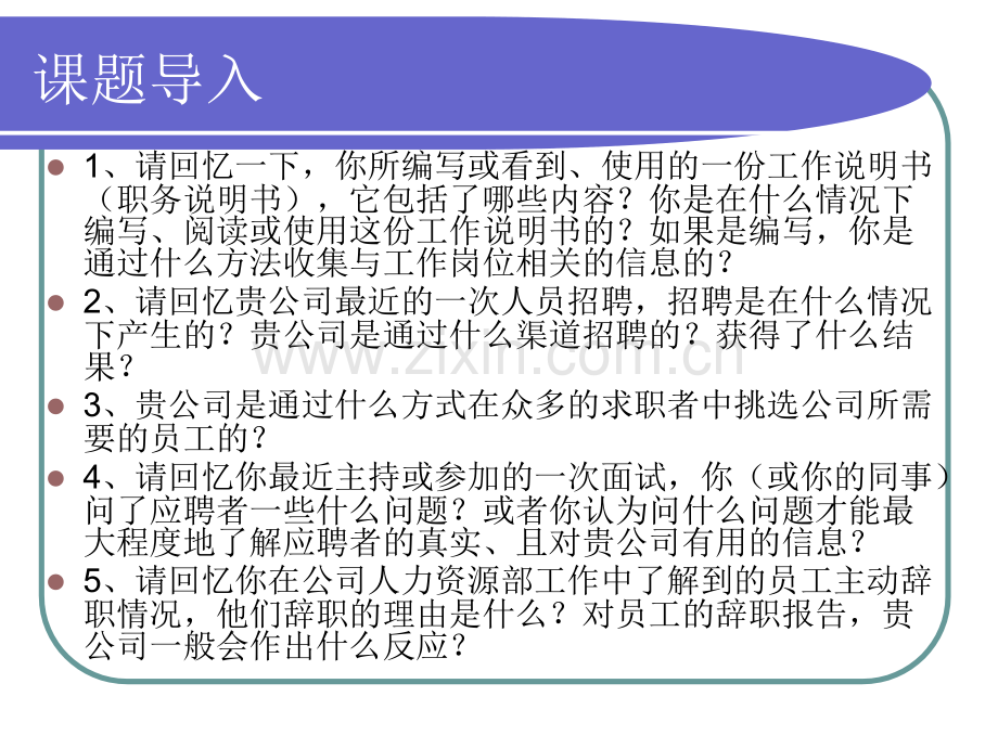 三级人力资源管理师考试人员招聘与配置辅导要点.pptx_第1页